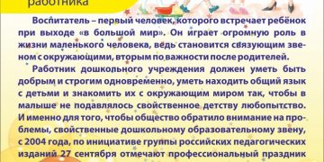 День воспитателя и дошкольного работника