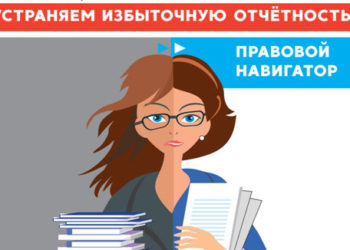 Сокращение бумажной нагрузки на учителей