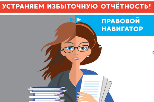 Сокращение бумажной нагрузки на учителей