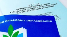 Размещена новая редакция Устава
