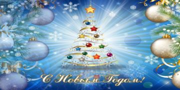 ДОРОГИЕ КОЛЛЕГИ! С НАСТУПАЮЩИМ 2021 ГОДОМ!