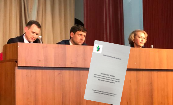 Актуальные вопросы по охране труда на совещании руководителей образовательных организаций