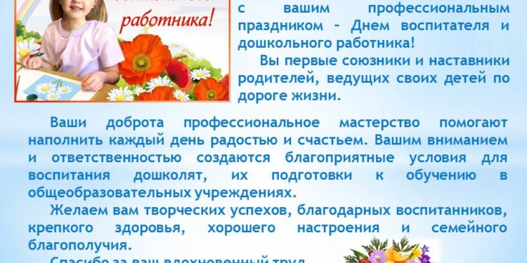 С ДНЕМ ДОШКОЛЬНОГО РАБОТНИКА!