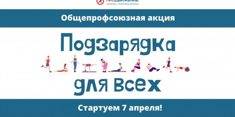 «Подзарядка для всех!»
