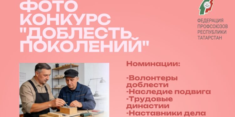 Фотоконкурс «Доблесть поколений