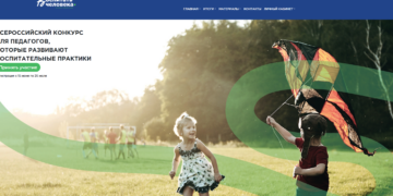 Старт Всероссийского конкурса «Воспитать человека»